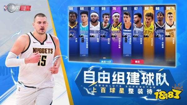 美職籃絕對巨星手機版