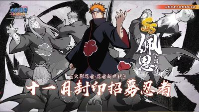 【火影OL手游】从现在起，让世界感受痛楚，佩恩六道，在此参见！——SS忍 佩恩[六道