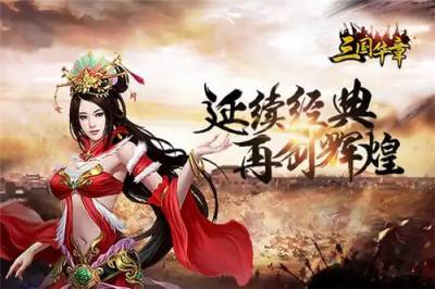 三国华章有效福利礼包码 三国华章永久兑换码分享2025