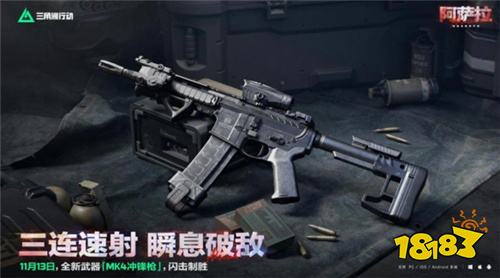 三角洲行动S7赛季新武器MK4冲锋枪介绍 S7赛季新武器解析
