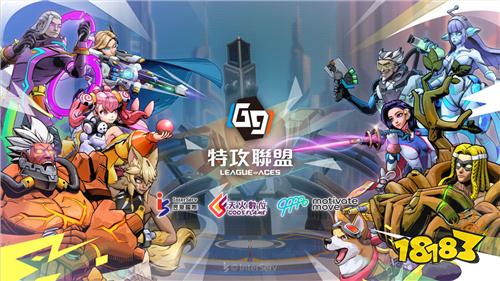 《G9：League of Aces 特攻联盟》正式开战!开服狂欢全面登场