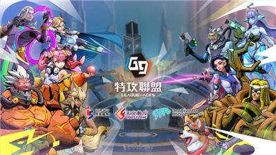 《G9：League of Aces 特攻联盟》正式开战!开服狂欢全面登场