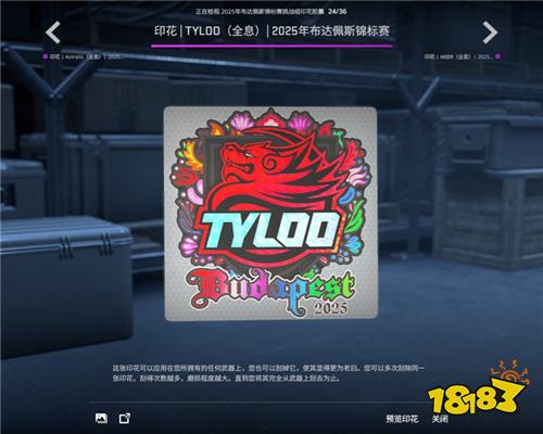 TYLOO战队布达佩斯Major贴纸正式公布