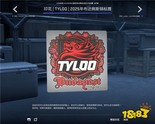 TYLOO战队布达佩斯Major贴纸正式公布