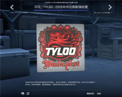 TYLOO战队布达佩斯Major贴纸正式公布