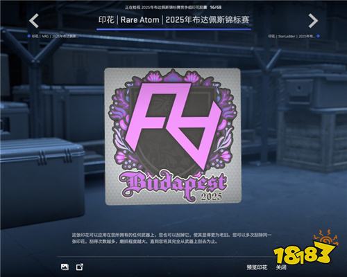 TYLOO战队布达佩斯Major贴纸正式公布