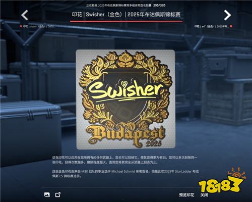 布达佩斯Major竞争组战队及选手签名贴纸正式公布