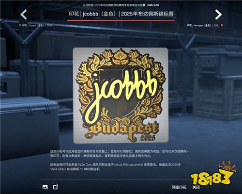 布达佩斯Major竞争组战队及选手签名贴纸正式公布