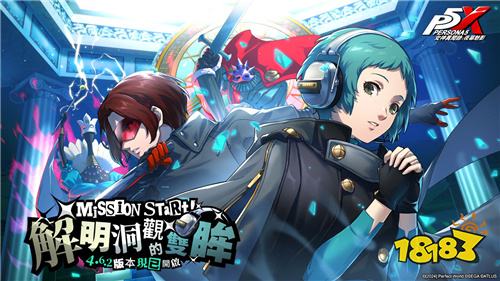 《女神异闻录:夜幕魅影》×《P3R》联动第二章开启!新角色山岸风花登场