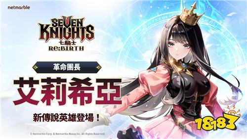 《七骑士 Re:BIRTH》半周年庆典开启!新传说英雄艾莉希亚登场