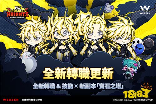 《奇迹MU：骑士袋你飞》全新转职更新！PC版同步上线