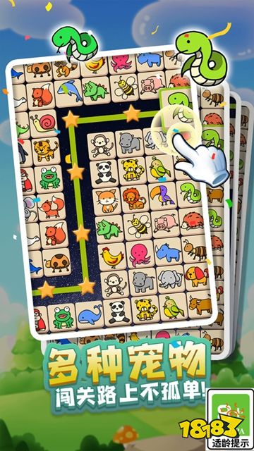 宠物连连看之星星消灭微信小游戏点击直玩