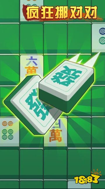 疯狂挪对对微信小游戏点击直玩