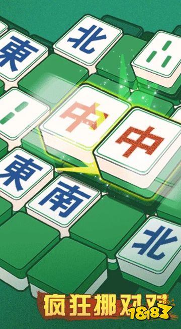 疯狂挪对对最新版下载