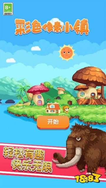 彩色像素小镇免广告下载