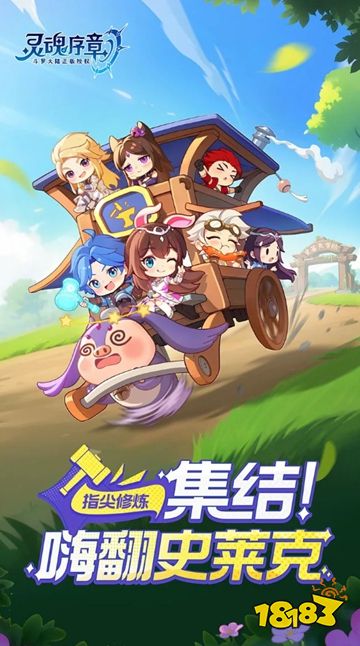 靈魂序章最新版下載