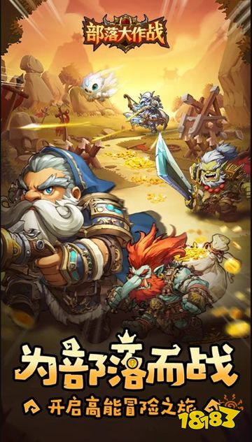 部落大作战微信小游戏点击直玩