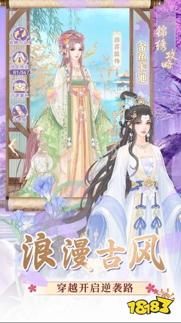 錦繡攻略最新版下載