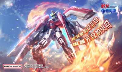 《敢达争锋对决》迎来不死鸟，凤凰敢达（能力解放）真实能力曝光