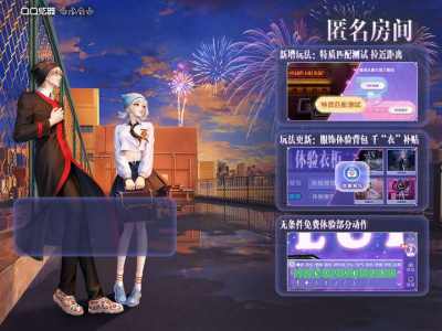 全新玩法「匿名推荐」：隐匿身份 浪漫秘爱