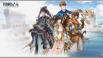 拟真航海，多元人生！《风帆纪元》四位主角任你选，开启你的大航海时代