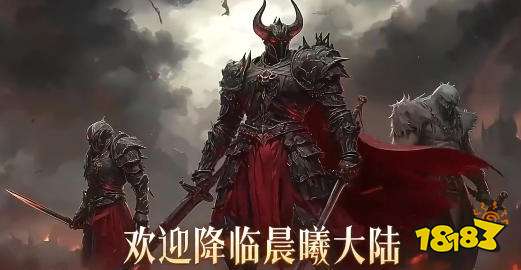 晨曦战纪手游职业推荐 晨曦战纪游戏攻略大全