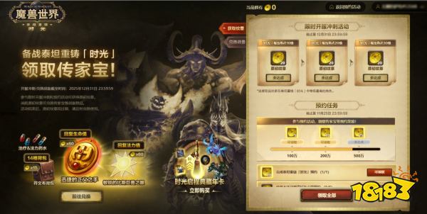 魔兽世界时光服开启限时冲刺活动：达到指定等级都能兑换传家宝饰品！