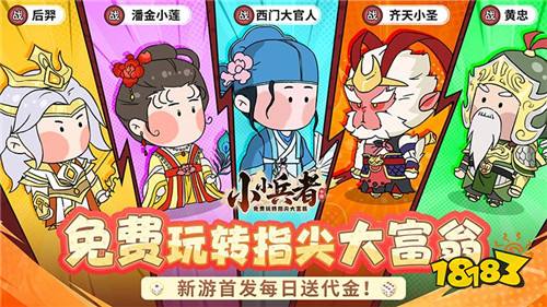 Q版大富翁來襲!《小小兵者》帶你重溫童年擲骰歡樂~