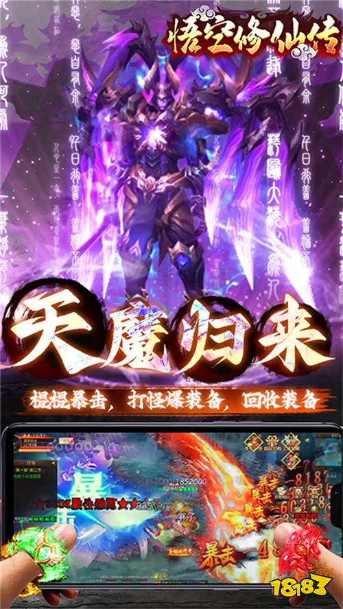 悟空修仙傳0.05折大圣歸來版