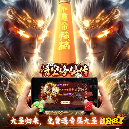 悟空修仙傳0.05折大圣歸來版