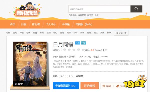 看日月同錯的漫畫軟件哪個最全 免費看日月同錯最新話的app推薦