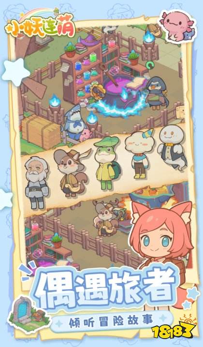 小妖連萌官方版