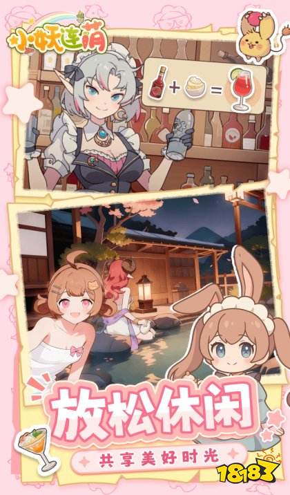 小妖連萌手機版