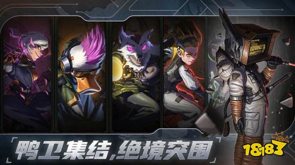 絕地鴨衛(wèi)最新版