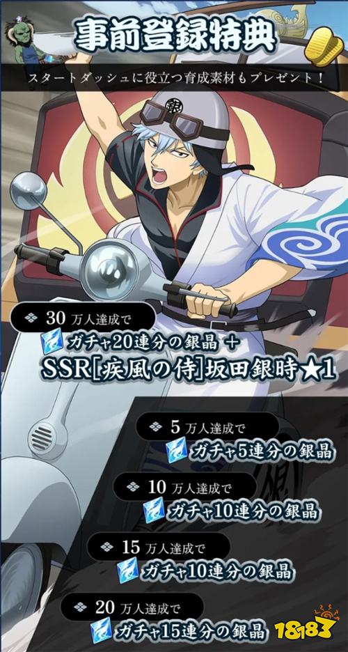 《银魂》手游新作《银魂 手机战斗编年史》公开！日本预约开启