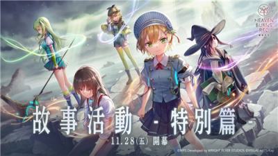 《绯染天空》主线第五章后篇12月26日开启！新角色山胁·波昂·伊瓦尔登场