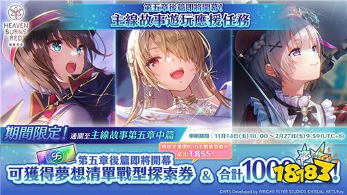 《绯染天空》主线第五章后篇12月26日开启！新角色山胁·波昂·伊瓦尔登场