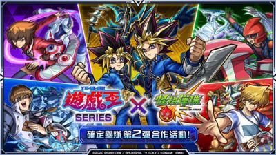 《游戏王》×《怪物弹珠》第二弹联动活动11月15日开启！