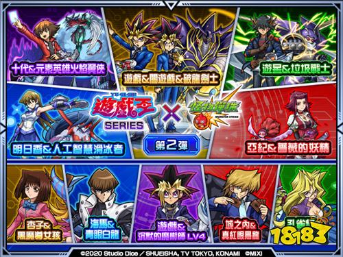 《游戏王》×《怪物弹珠》第二弹联动活动11月15日开启！
