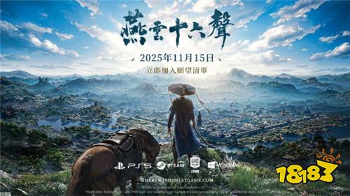 《燕云十六声》11月15日正式上线！原声带今日抢先发布