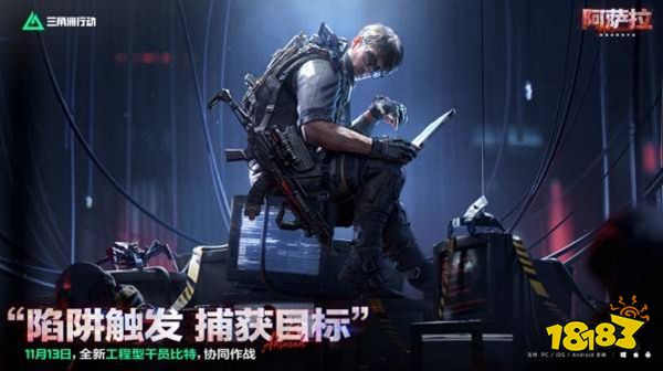 三角洲行动新干员比特怎么玩 工程大师控场秘籍