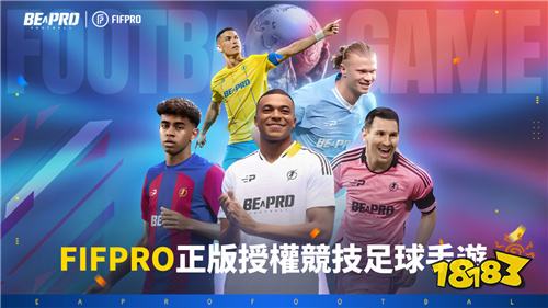 《Be A Pro：Football》双端预约开启！FIFPro 授权足球盛宴登场