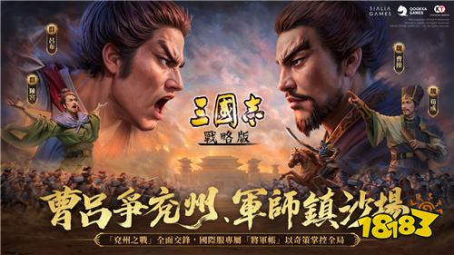 《三国志·战略版》全新剧本