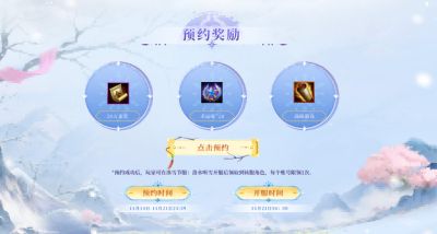 《轩辕传奇手游》新服“洛水听雪”预约开启 冰雪联动豪礼享不停