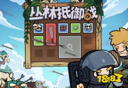丛林抵御战小游戏怎么玩 丛林抵御战全方位游戏攻略