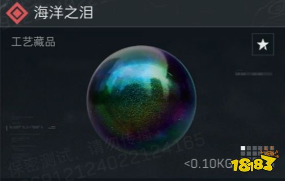 三角洲行动海洋之泪是什么 三角洲行动海洋之泪藏品介绍