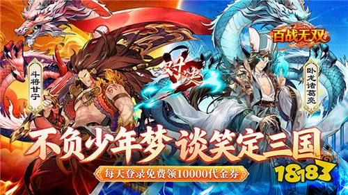 策馬戰三國!《百戰無雙》跨服巔峰對決,名將陣容橫掃千軍!