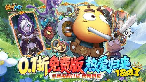 我叫MT:歸來0.1折手游躺贏攻略!平民陣容+資源速刷,3天逃離新手村不卡關!