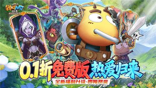 我叫MT：归来0.1折手游躺赢攻略！资源速刷3天逃离新手村不卡关！