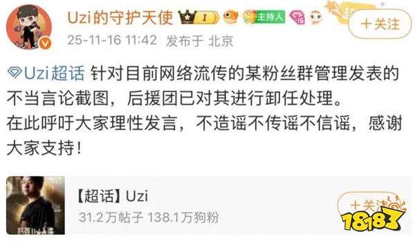 Uzi被曝600萬加盟iG全神班？！本人親自辟謠：只是排位癮犯了！卻留1%反轉懸念？